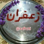 زعفران