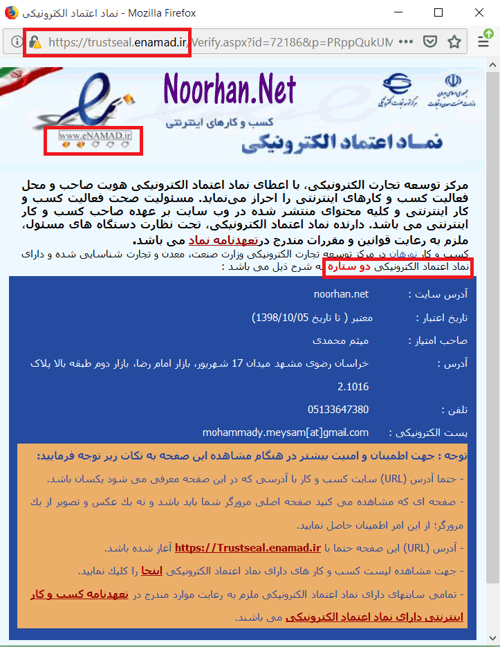 نماد اعتماد زعفران نورهان